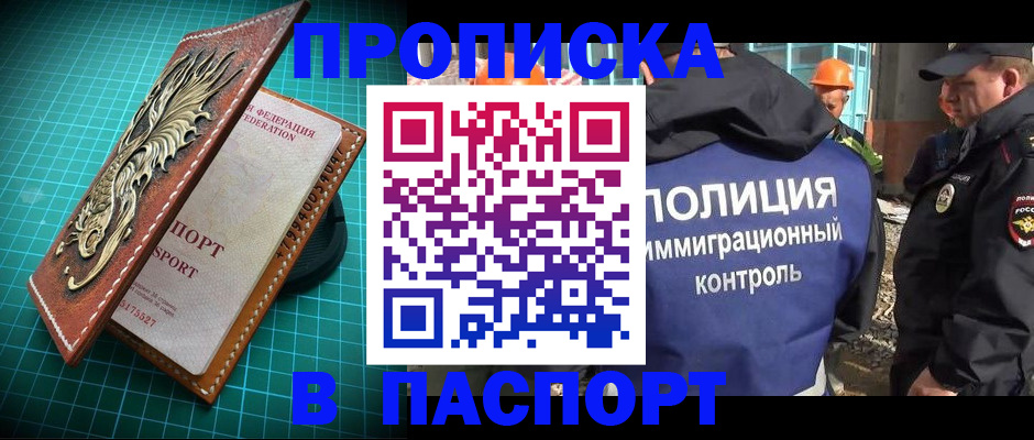 где прописаться в Дегтярске